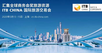 ITB China 2020 聚焦商務會獎旅游與旅游業務新趨勢